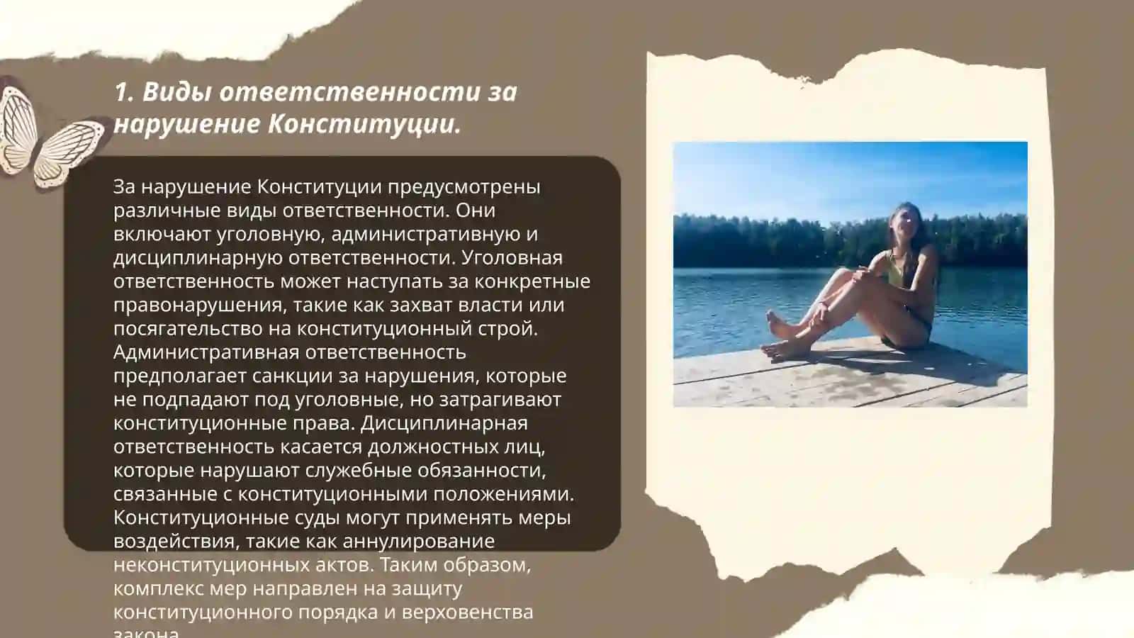 Виды ответственности за нарушение Конституции 3