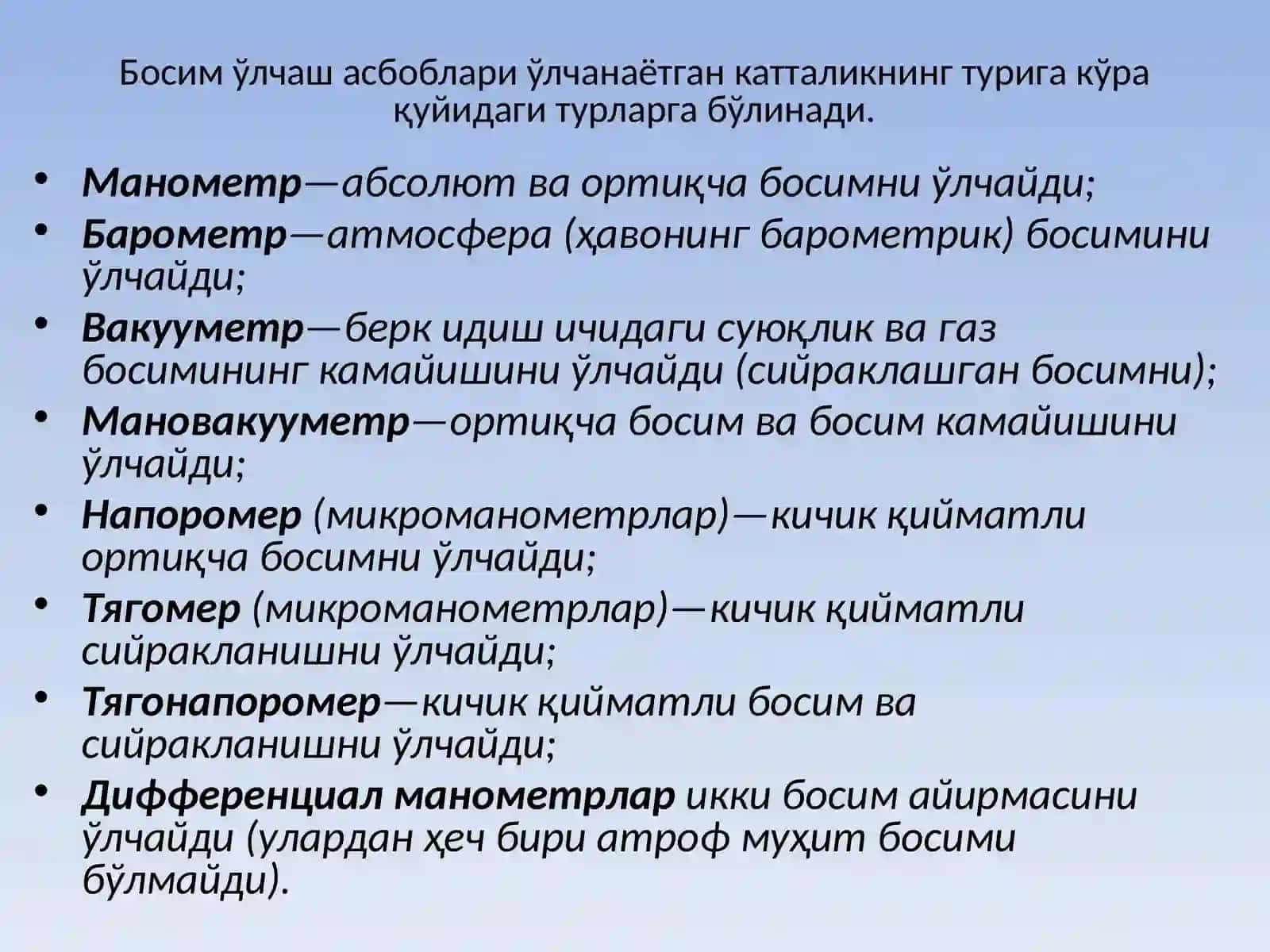Босим ва сийракланишни ўлчаш 3