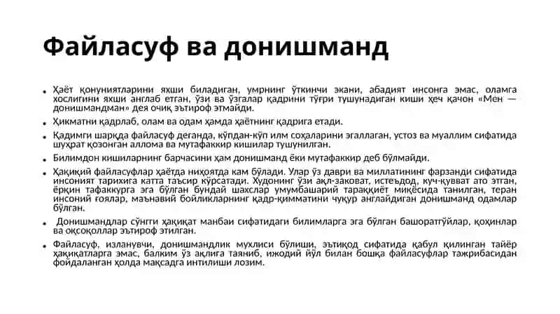 Фалсафанинг фан ва дунёқарашга доир моҳияти 3