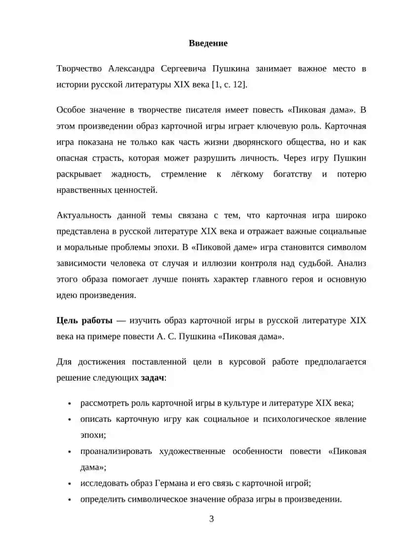 Образ карточной игры в русской литературе XIX века на примере повести А. С. Пушкинa 3