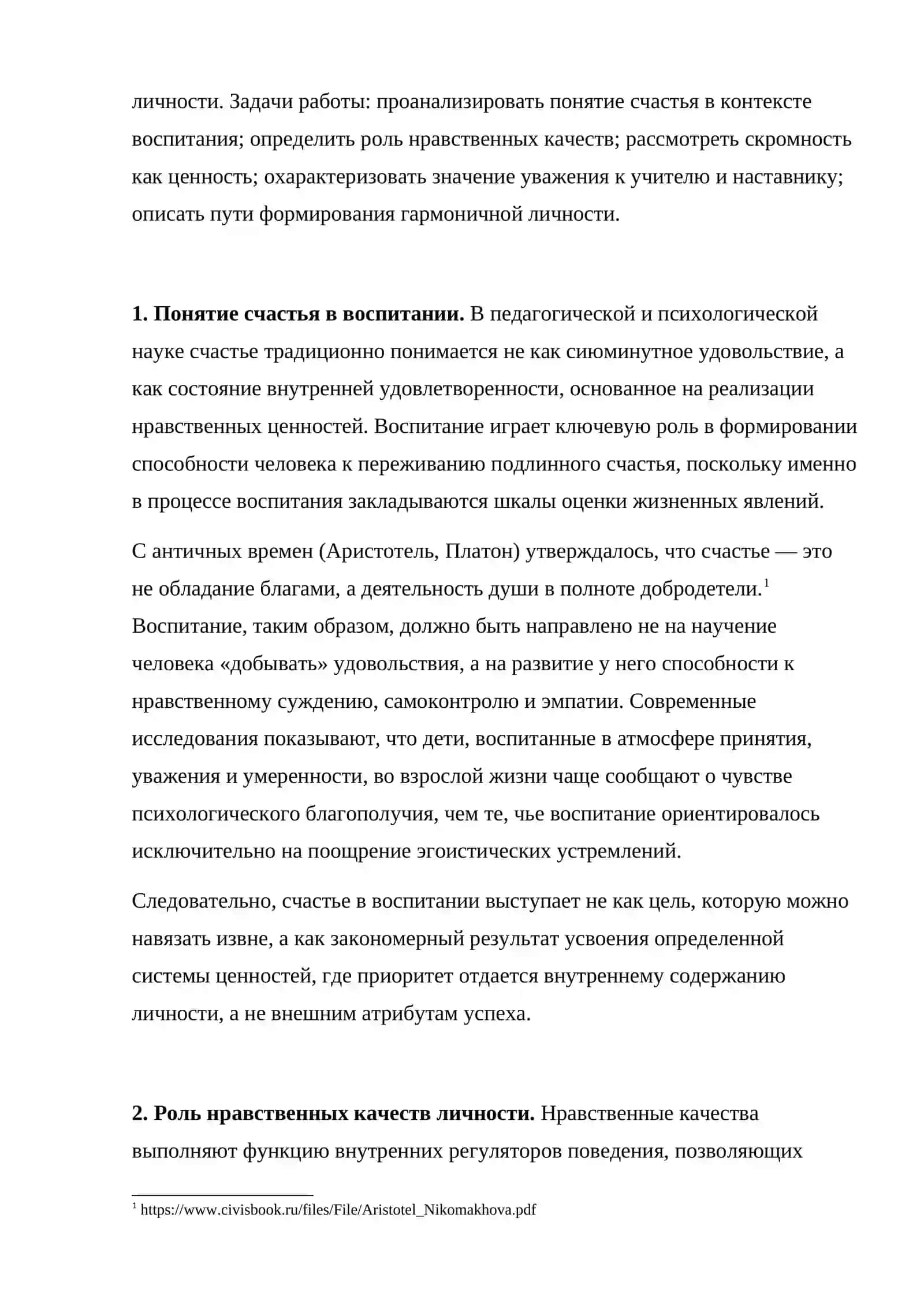 «Нравственные основы счастья: Скромность, Уважение и Культура Личности» 3