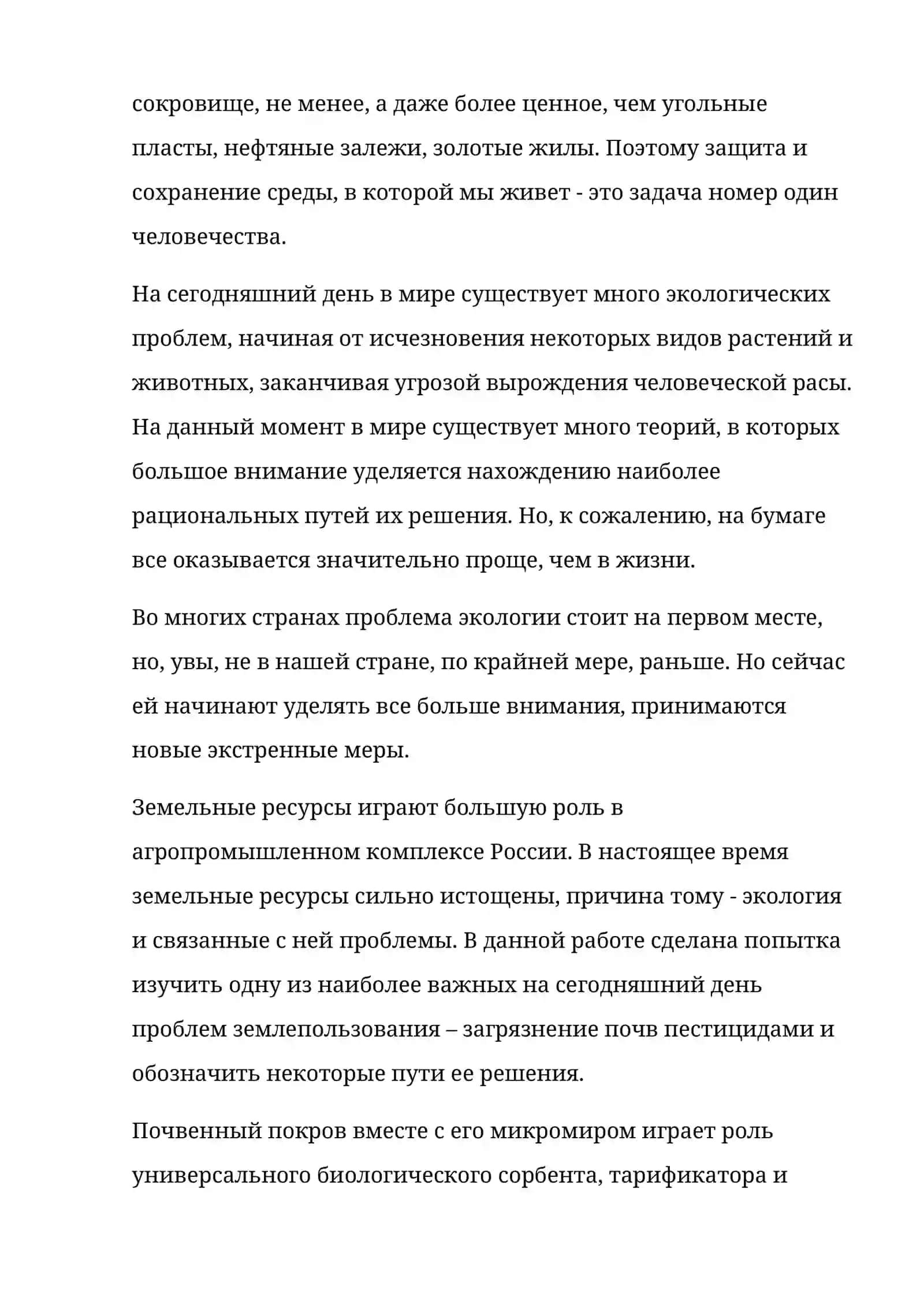 Загрязнение почв пестицидами и его предупреждение 3