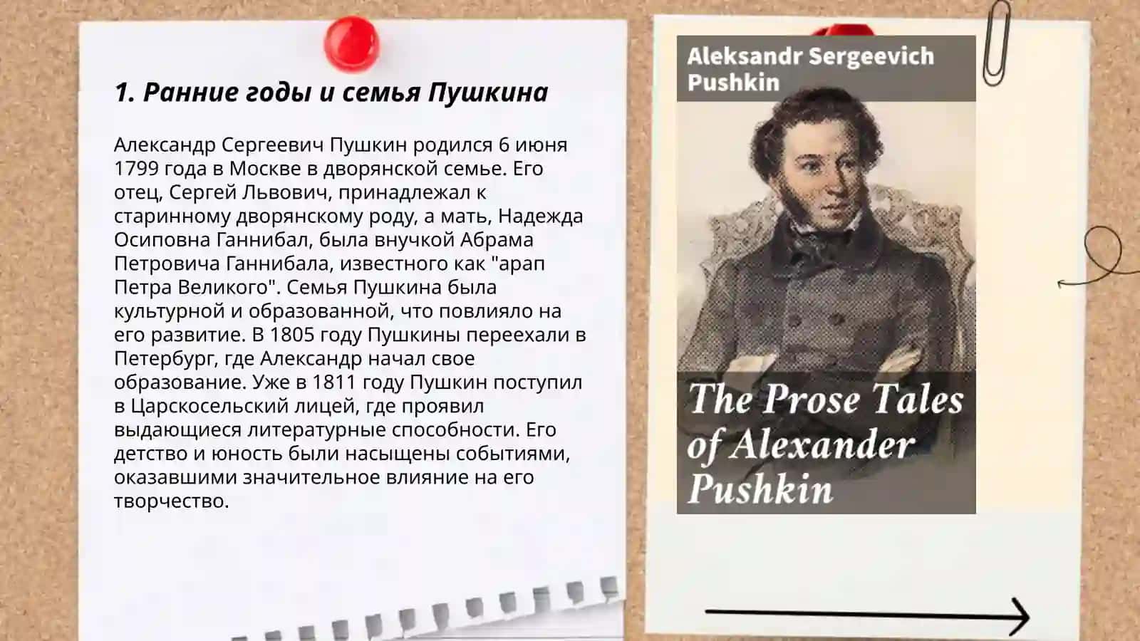 Александр Сергеевич Пушкин жизнь и творчество 3