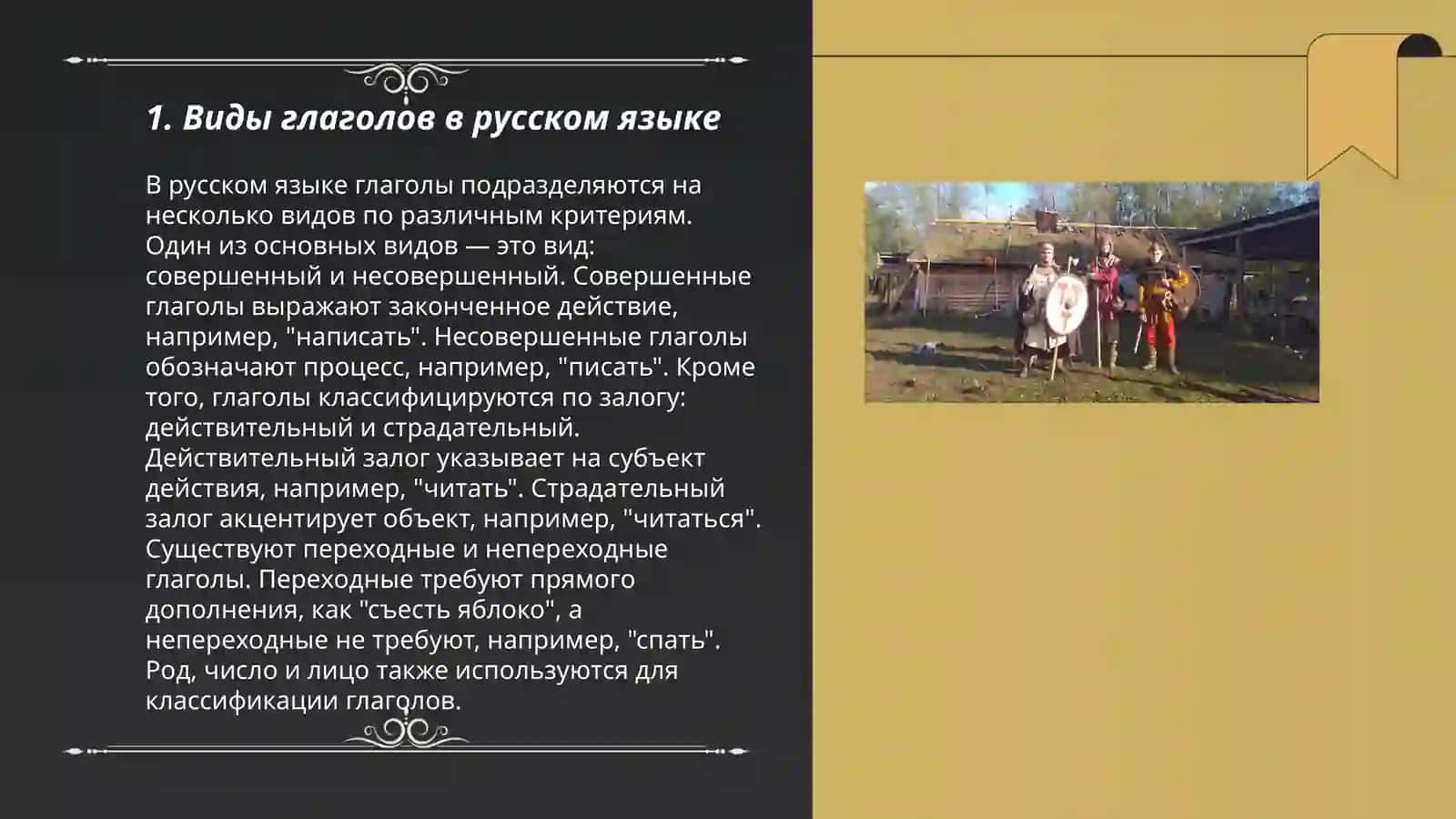 Глагол. Система форм настоящего времени 3