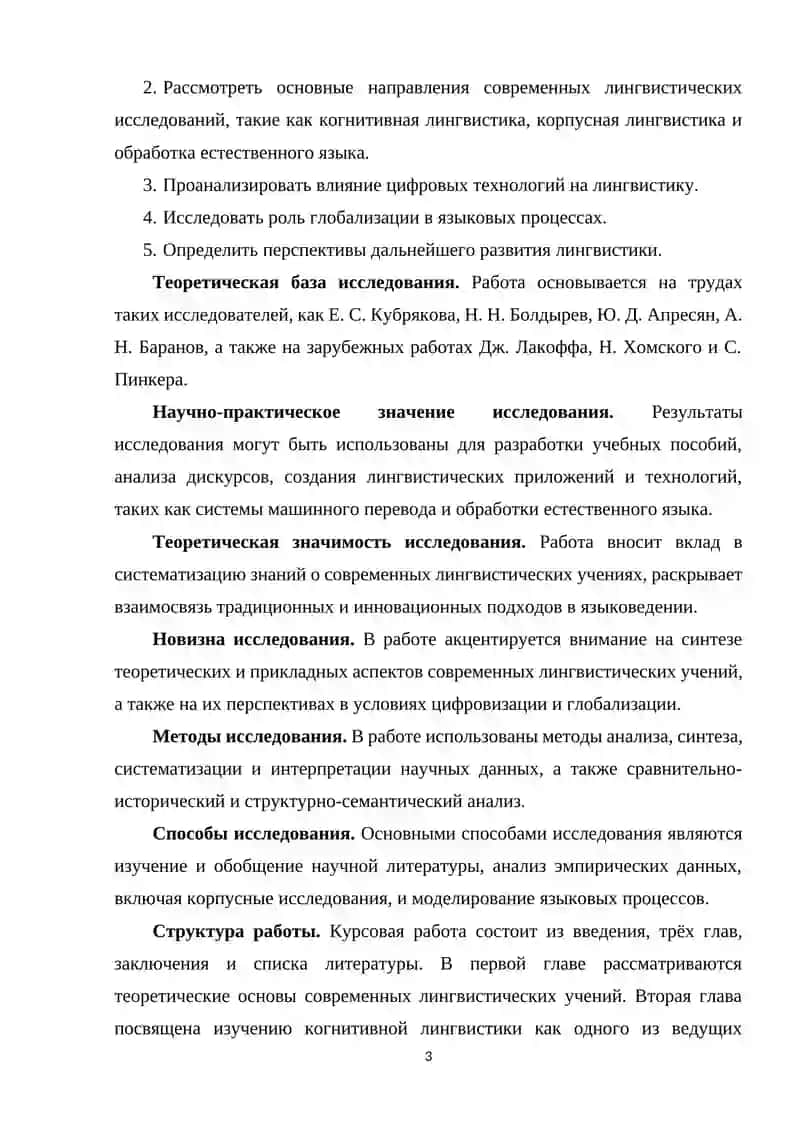 Современные лингвистические учения 3