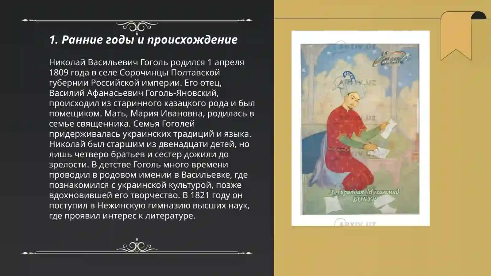 Николай Васильевич Гоголь 3