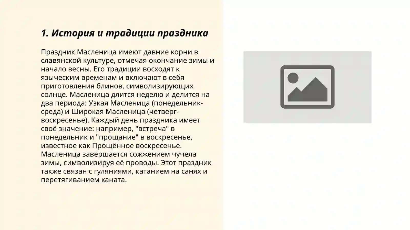 Праздник возрождение природы 3