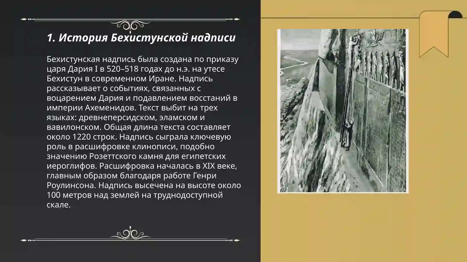 Бехистунская надпись как исторический источник 3