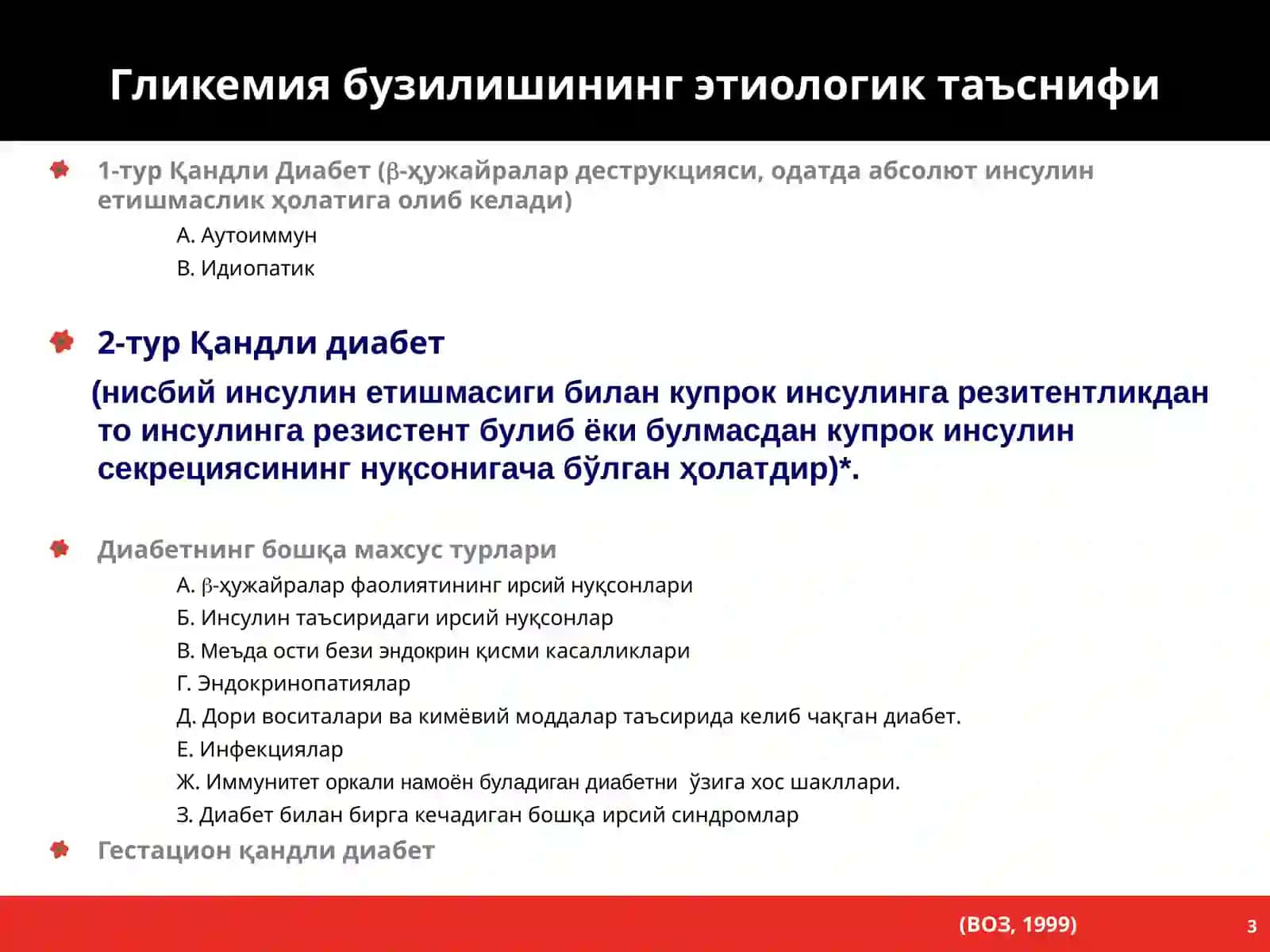Қандли диабетни замонавий ташхислаш ва даволаш тактикаси 3