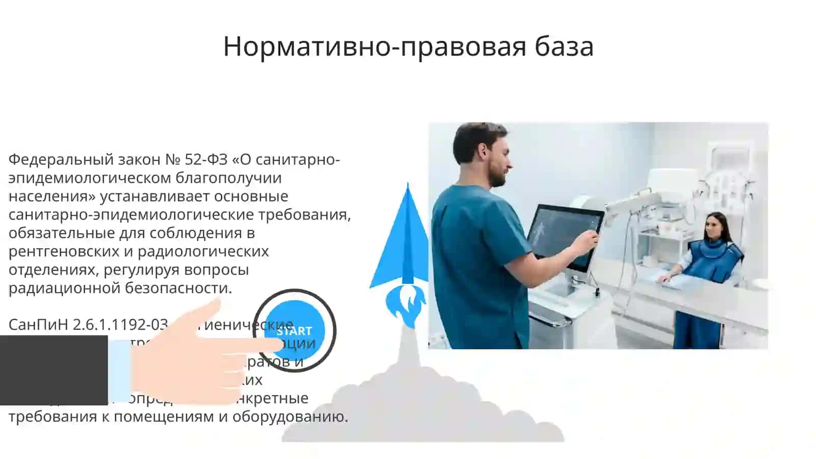 Санитарный и дозиметрический контроль в рентгеновских и радиологических отделениях больниц 3