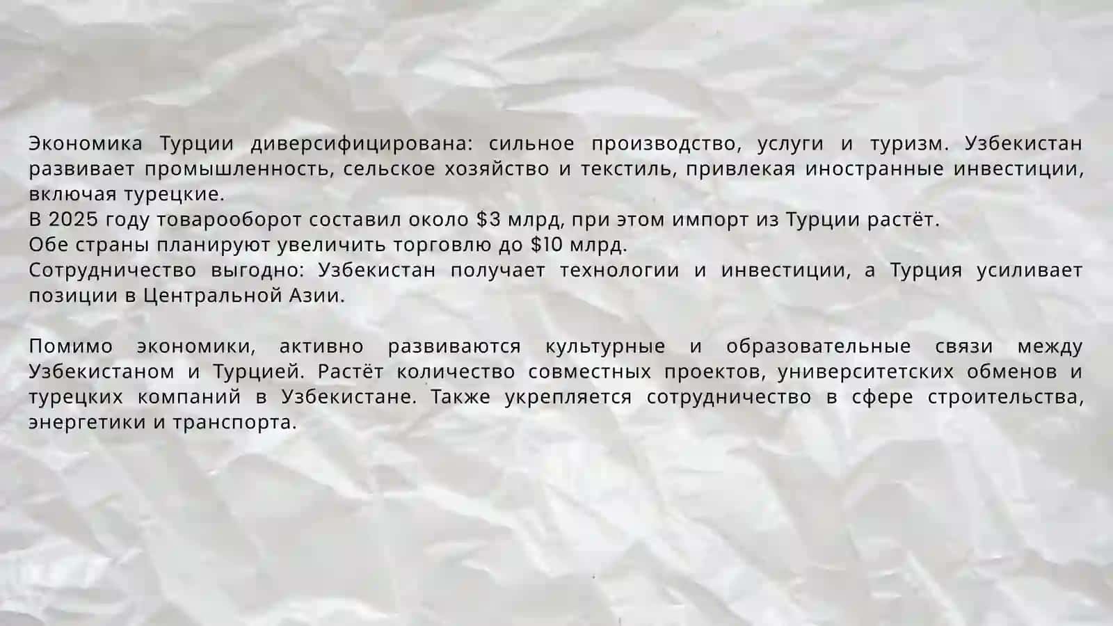 Узбекистан и Турция сравнение экономики, культуры и уровня жизни 3
