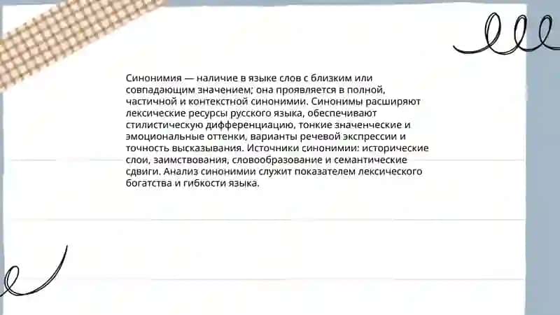 Лексичиское богоство русского языка 3