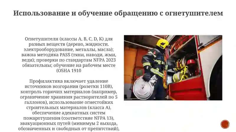 Пожарная безопасность: меры профилактики и действия при пожаре 3