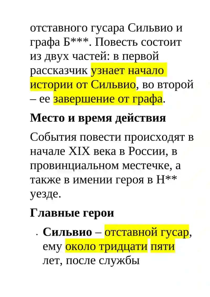 Повести покойного Ивана Петровича Белкина 3