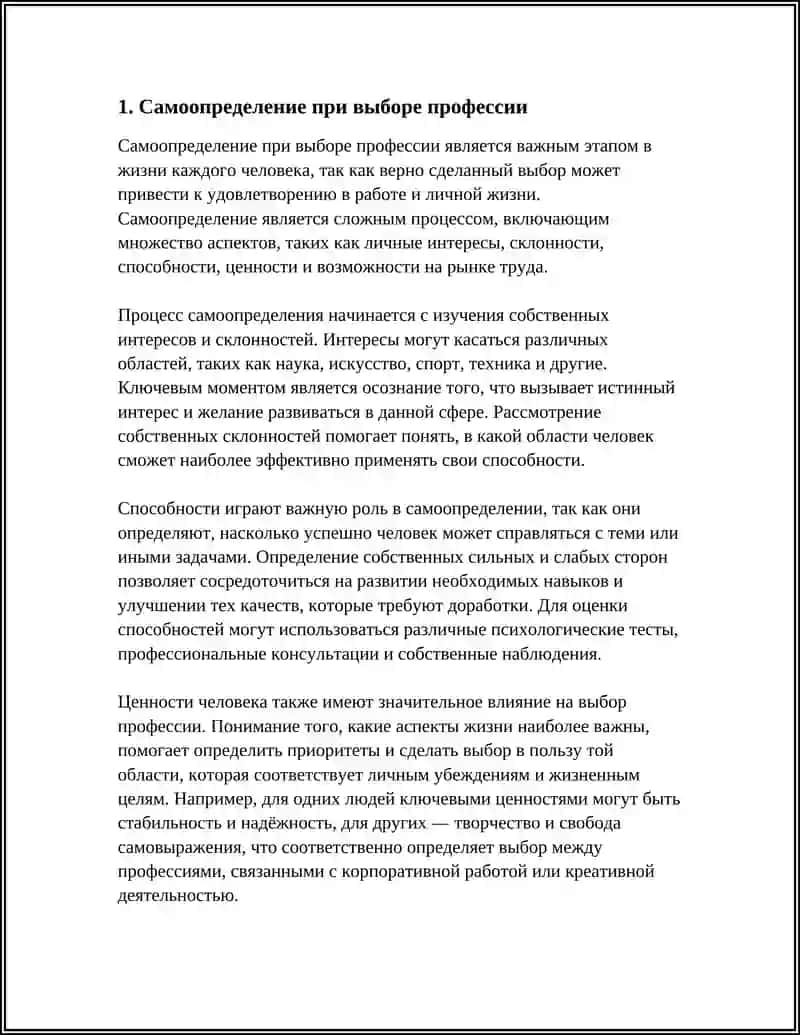 Самоопределение при выборе профессии 3