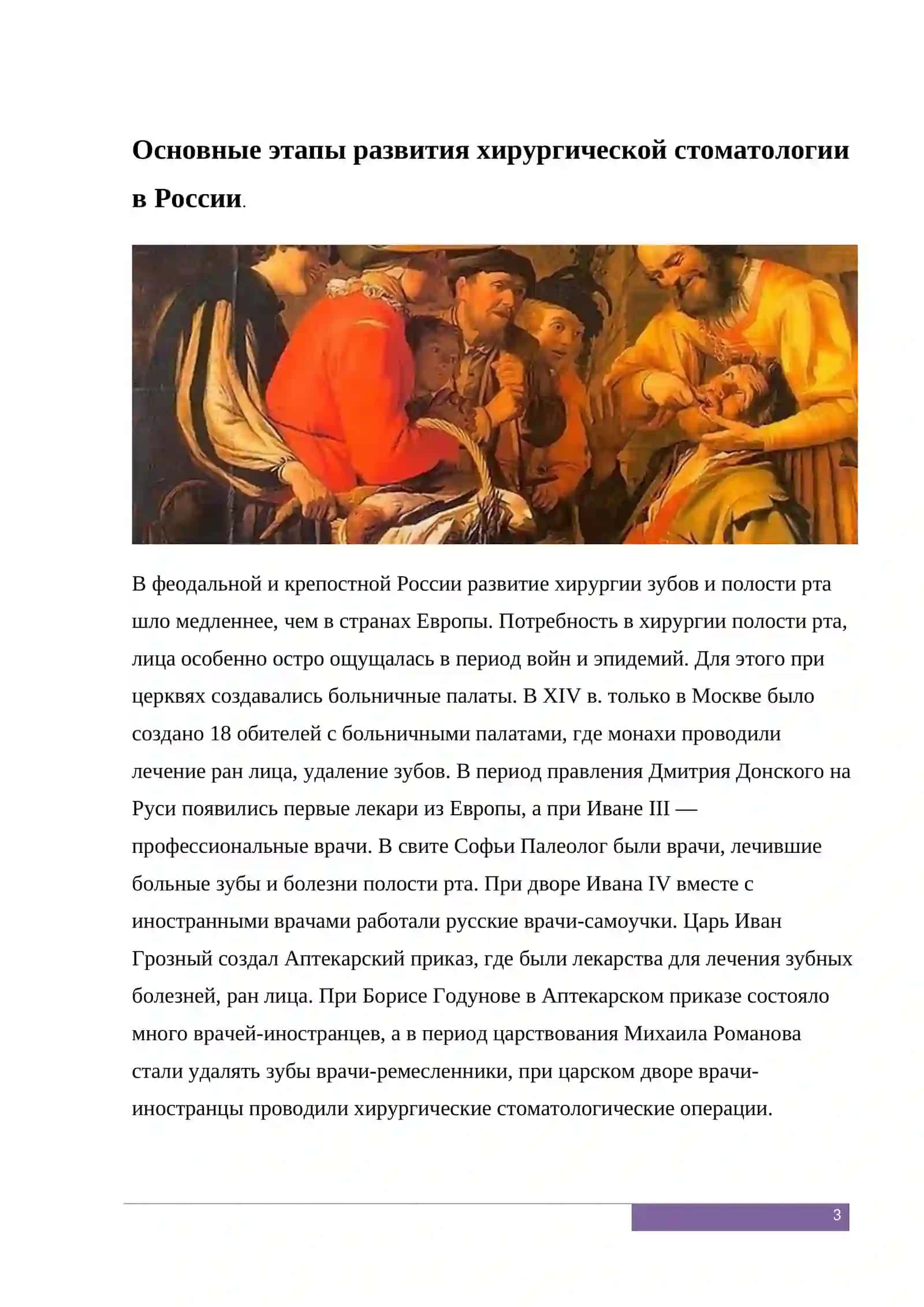 История развития хирургической стоматологии в России 3