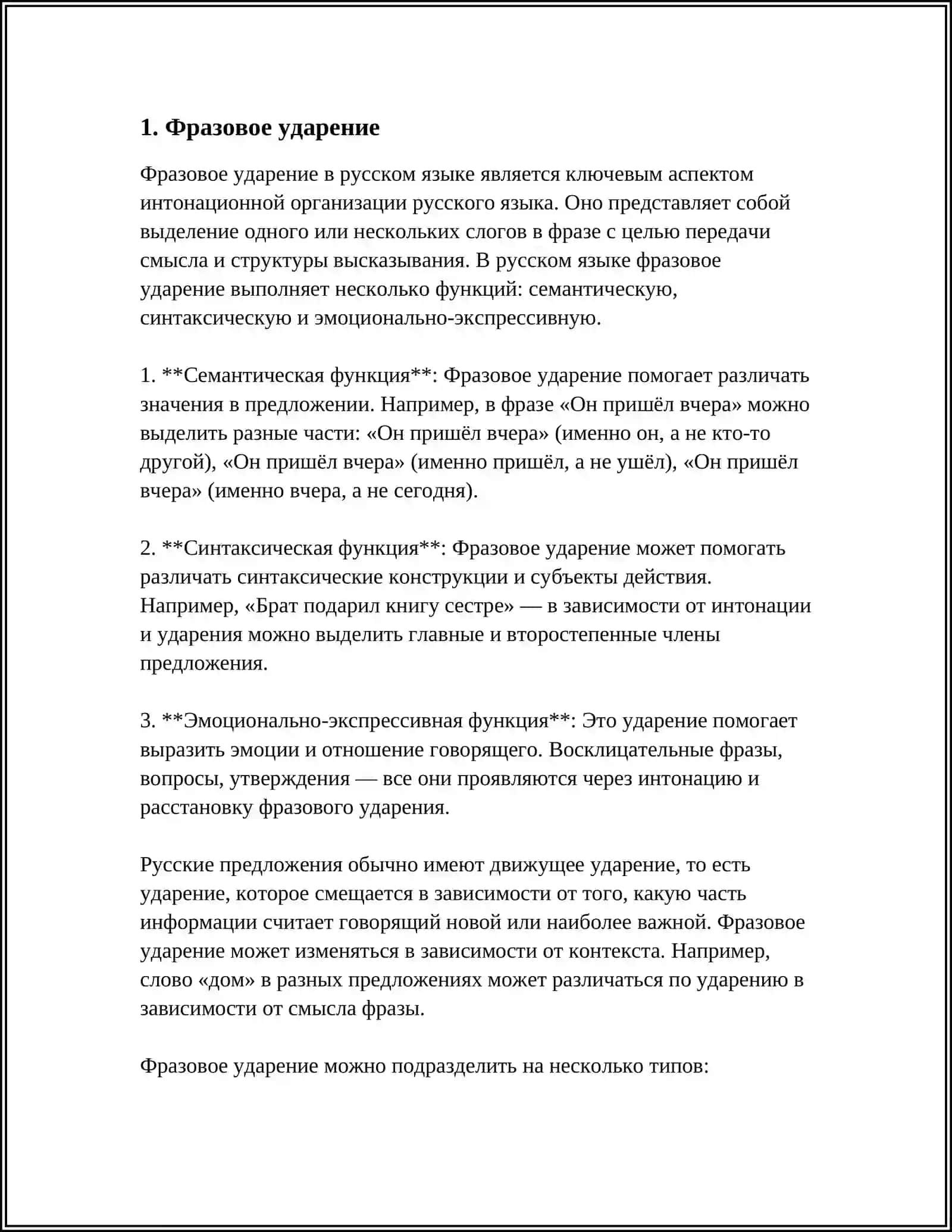 ФОНЕТИЧЕСКОЕ ЧЛЕНЕНИЕ РЕЧИ: ФРАЗА, РЕЧЕВОЙ ТАКТ, ФОНЕТИЧЕСКОЕ СЛОВО, СЛОГ, ЗВУК 3