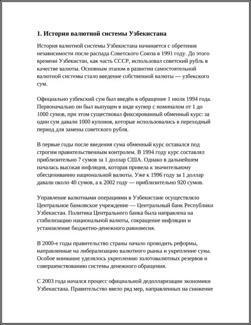 ВАЛЮТНАЯ СИСТЕМА В УЗБЕКИСТАНЕ 3