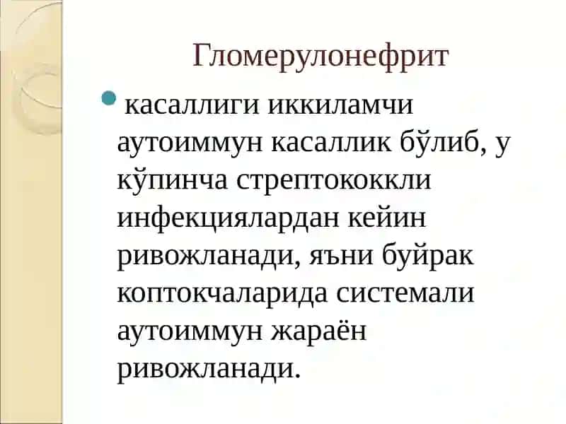 Буйрак касалликларида асосий клиник синдромлар 3
