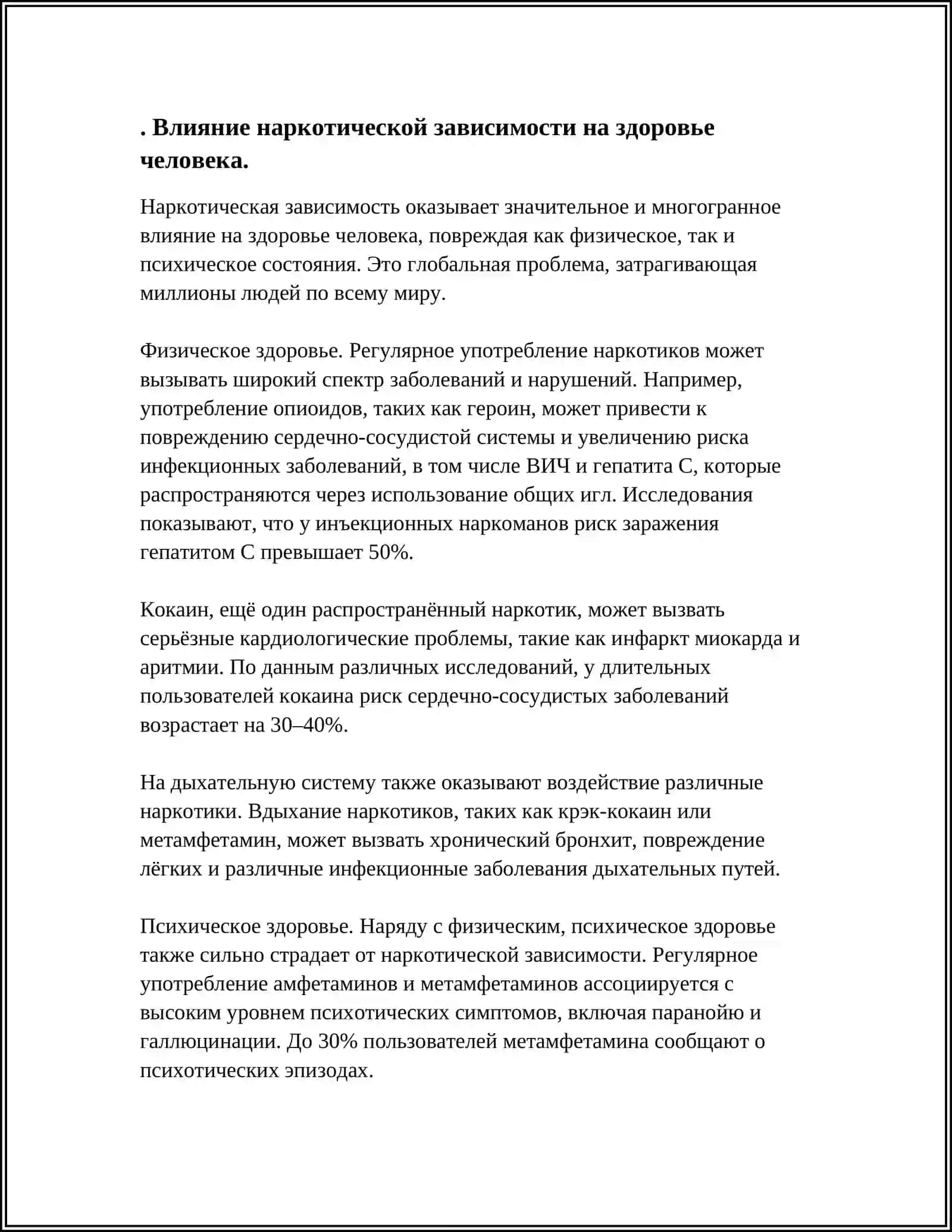 ПРОБЛЕМЫ НАРКОТИЧЕСКОЙ ЗАВИСИМОСТИ 3