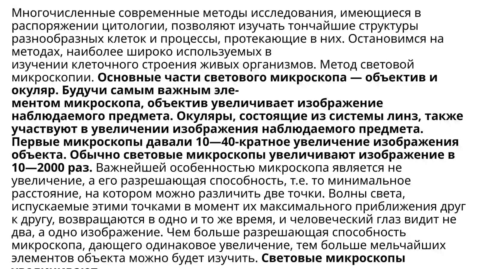 История изучения клетки и клеточная теория 3