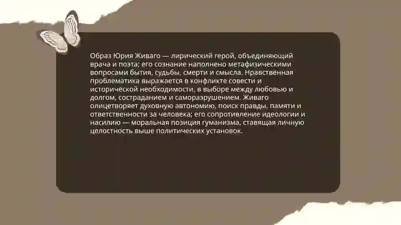 Роман Б.Л.Пастернака "Доктор Живаго": образный строй и проблематика 3