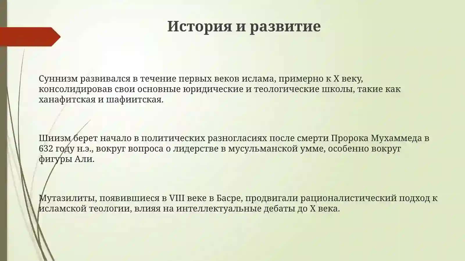 Теологические школы ислама анализ суннизма, шиитизма, мутазилитов и ашаритов 3
