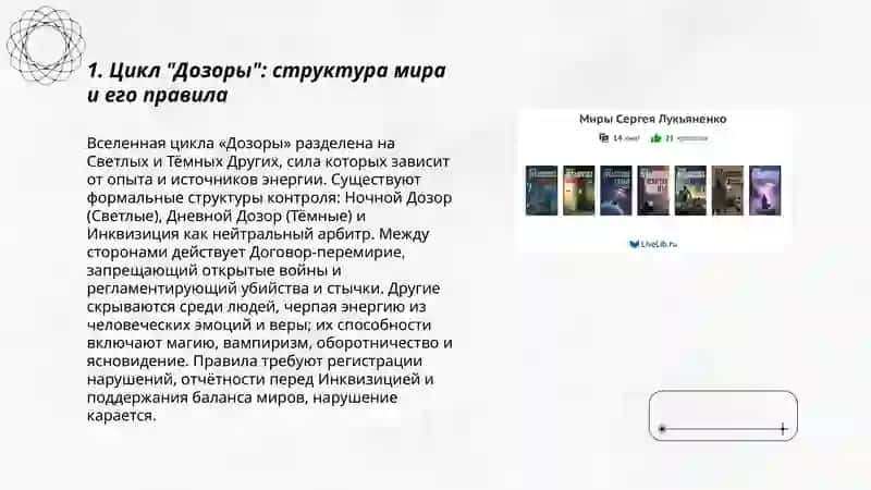 Цикл "Дозоры" 3