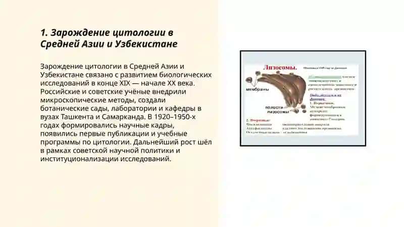 История развития науки цитология в Узбекистане 3
