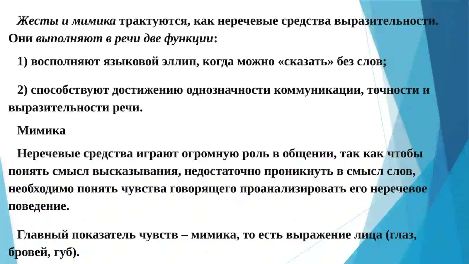 Тема 4: Неречевые средства выразительности 3