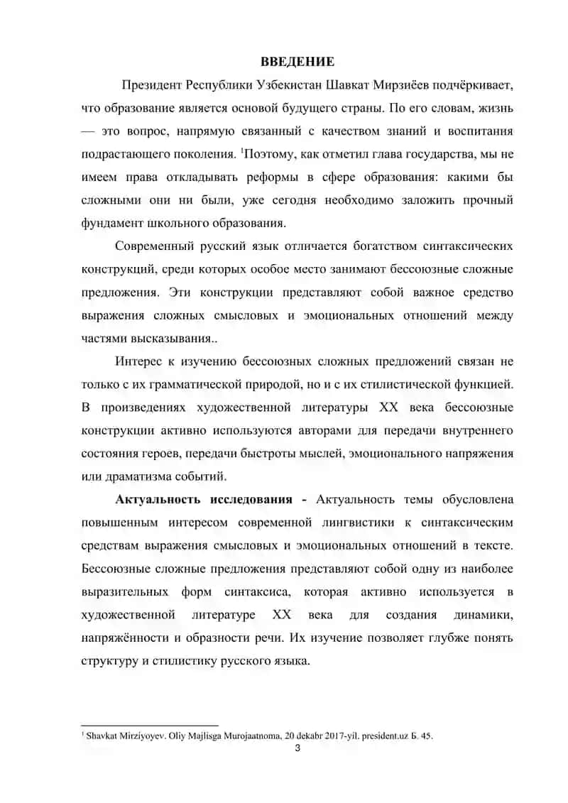 Бессоюзные сложные предложения (на пример текстов художественной литературы ХХ века). 3