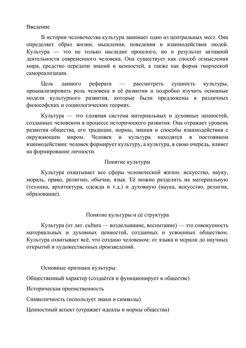 Человек и культура:  модели культурного развития 3