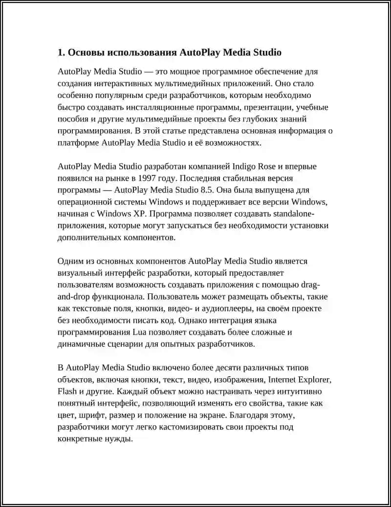 Создание мультимедийных курсов с помощью AutoPlay Media Studio 3