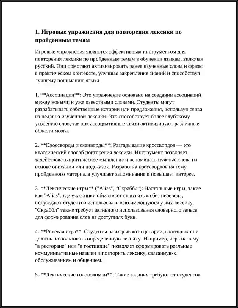 Игровые упражнения для повторения лексики по пройденным темам 3