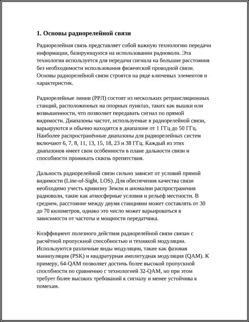 Радиорелейная связь 3