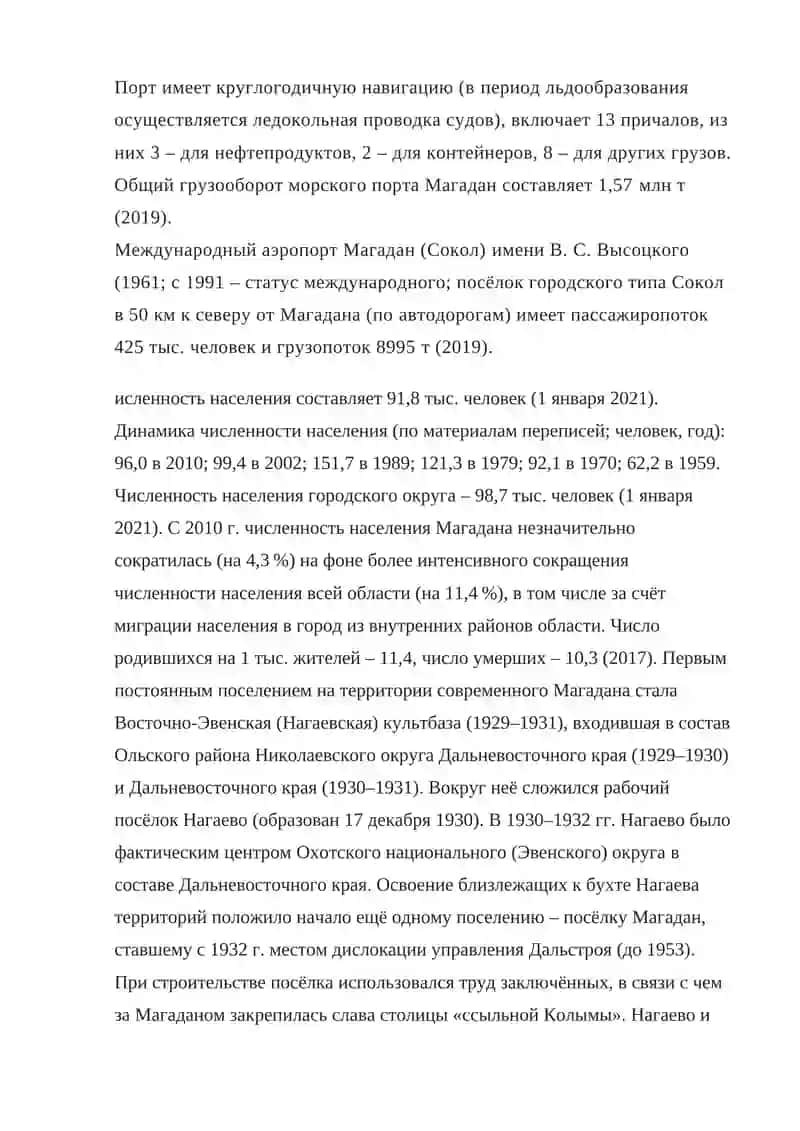 Дальний Восток: жизнь, её особенности через призму различных интересных фактов 3