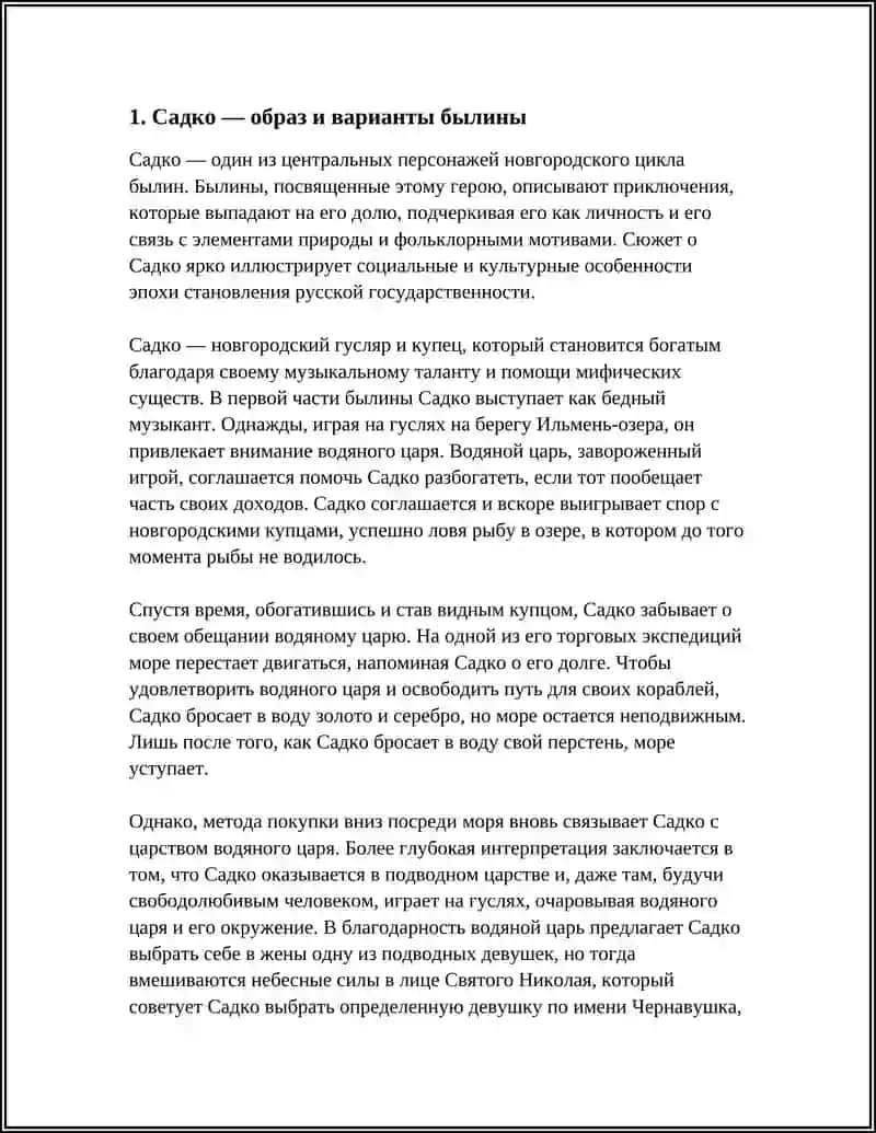 Садко — образ и варианты былины 3