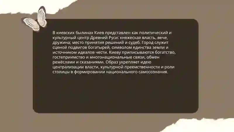 Тематика и проблематика киевского цикла былин 3