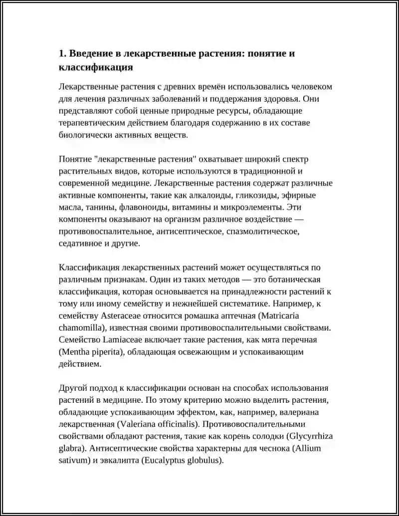 ЛЕКАРСТВЕННЫЕ РАСТЕНИЯ. «ПРИРОДЫ ШЕДРЫЕ ДАРЫ» 3