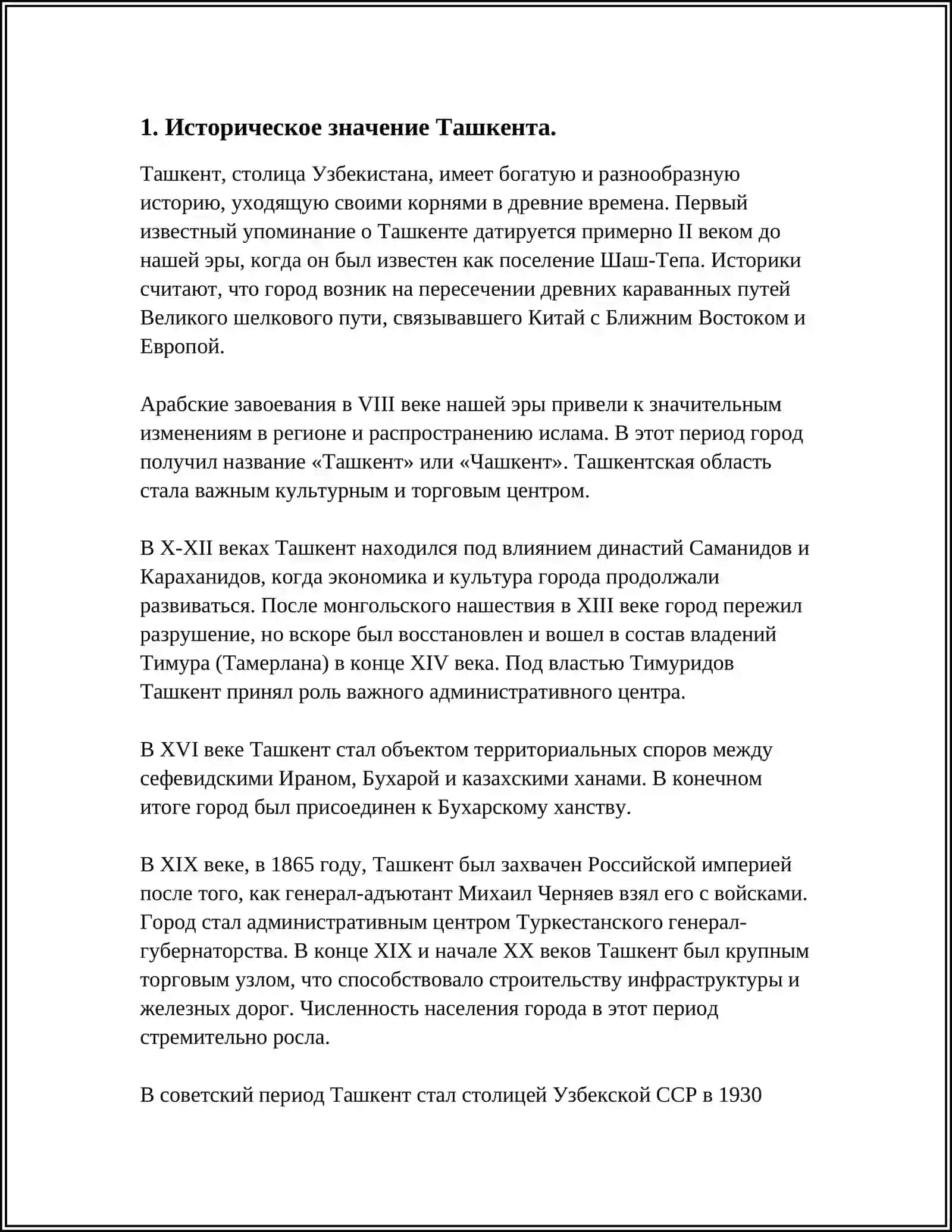 МЕЖДУНАРОДНОЕ ШИРОКОЕ ПРАЗДНОВАНИЕ ЮБИЛЕЕВ ИСТОРИЧЕСКИХ ГОРОДОВ(ТАШКЕНТ МАРГИЛАН) 3