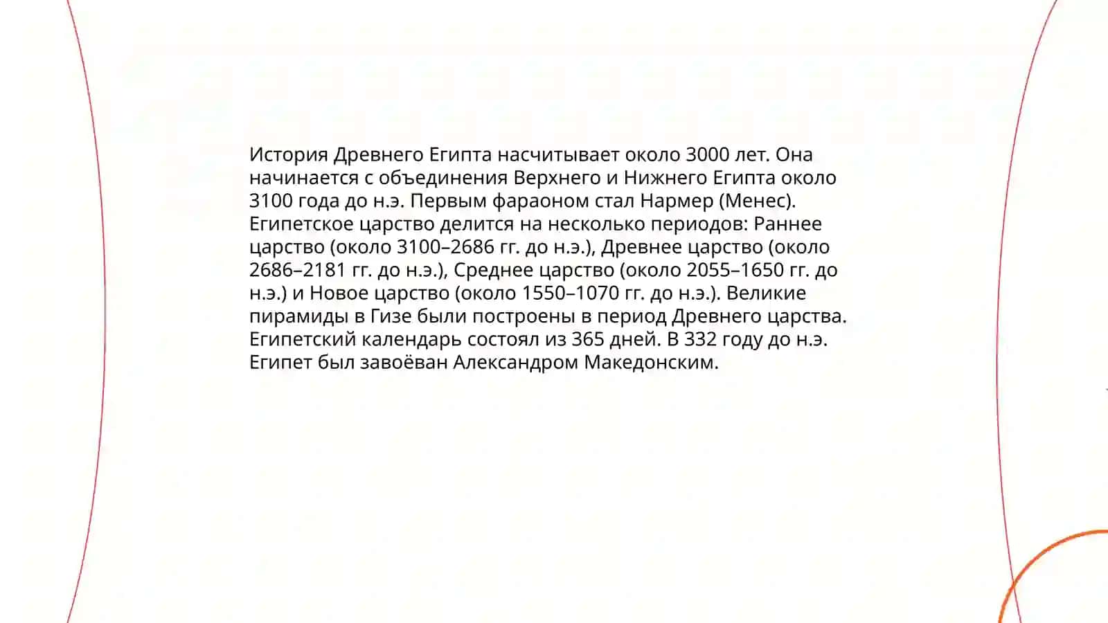 Древний Египет 3