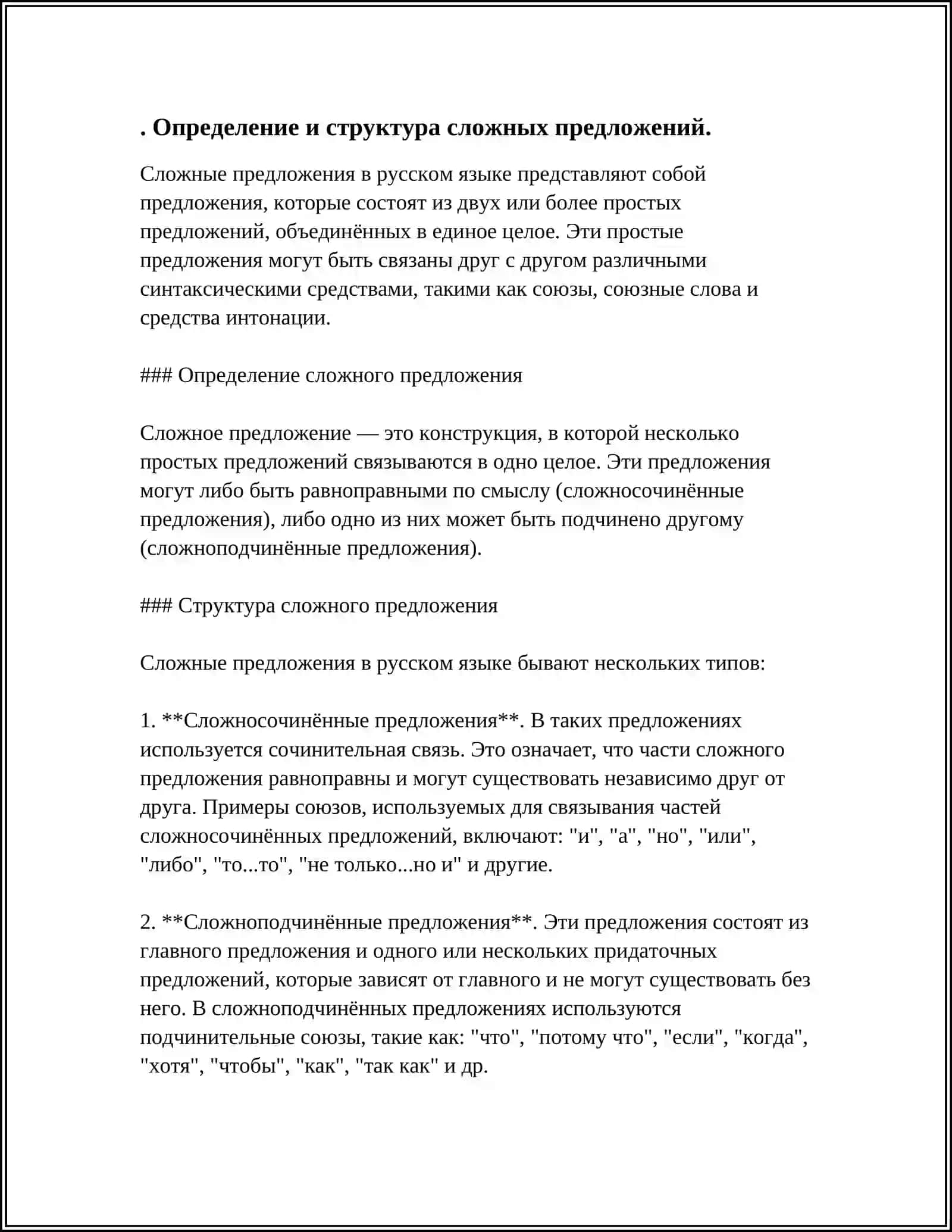 СЛОЖНЫЕ ПРЕДЛОЖЕНИЯ 3
