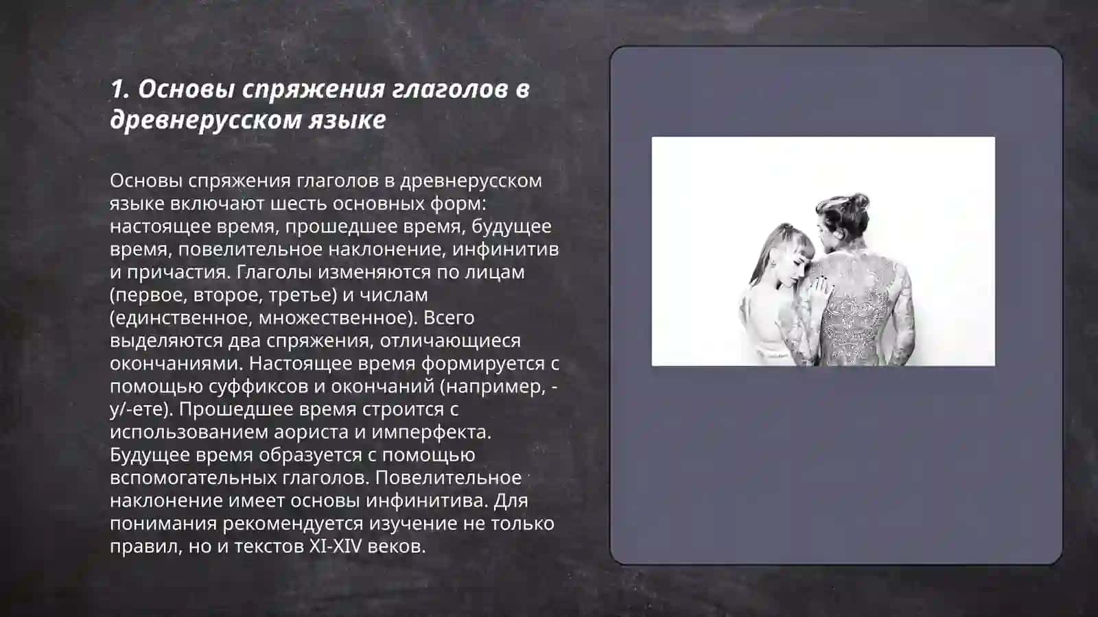 Глагол. Система форм настоящего времени в древнерусском языке 3