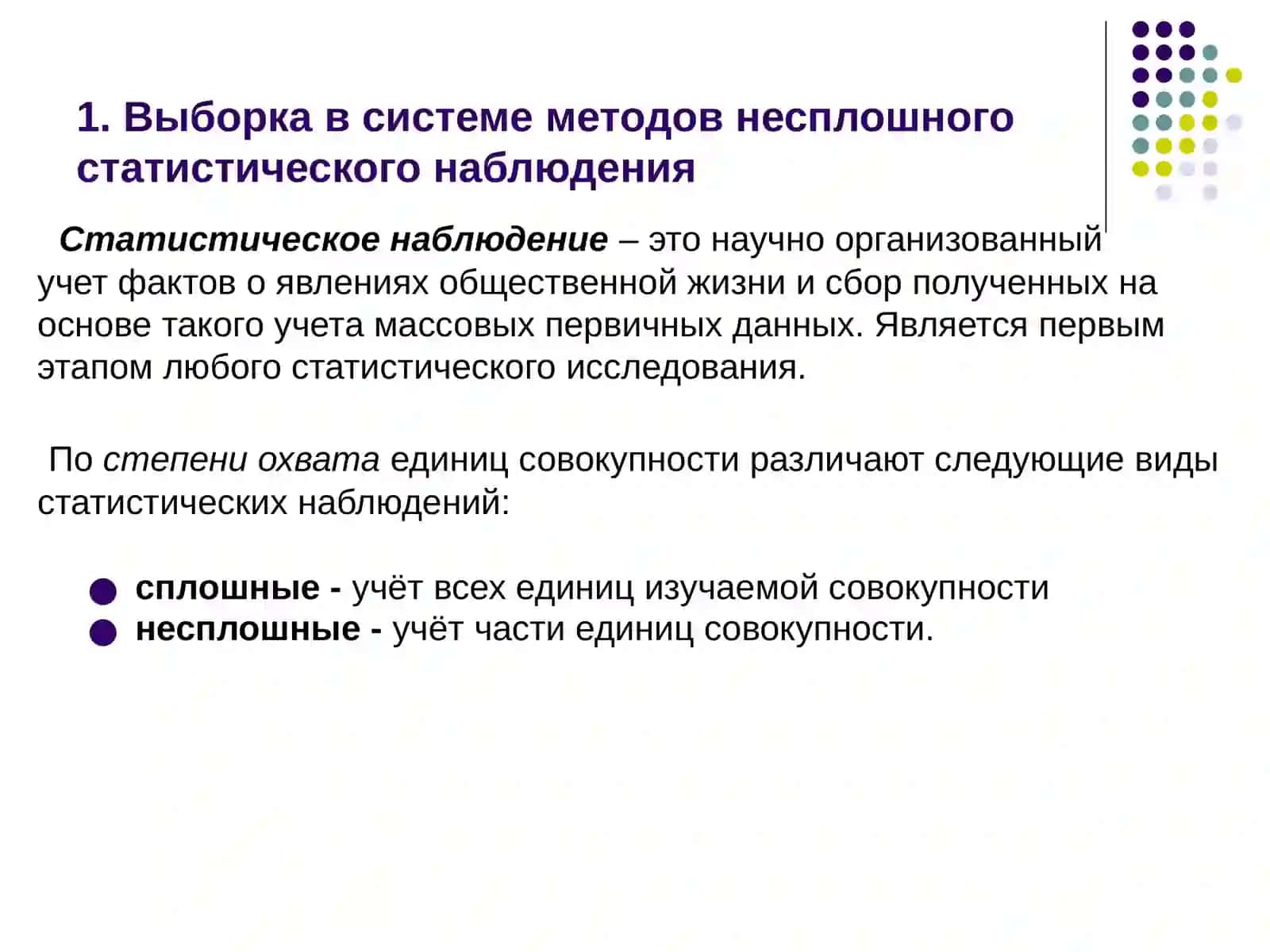 Статистика 3