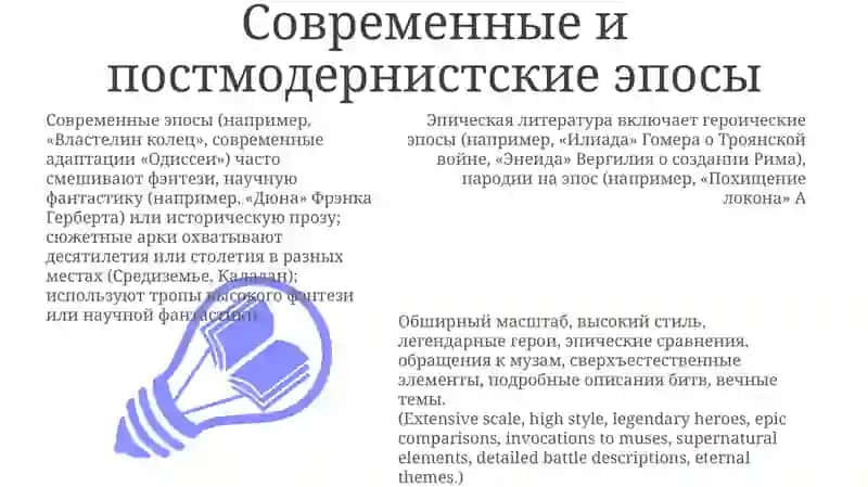 Виды и жанры эпоса 3