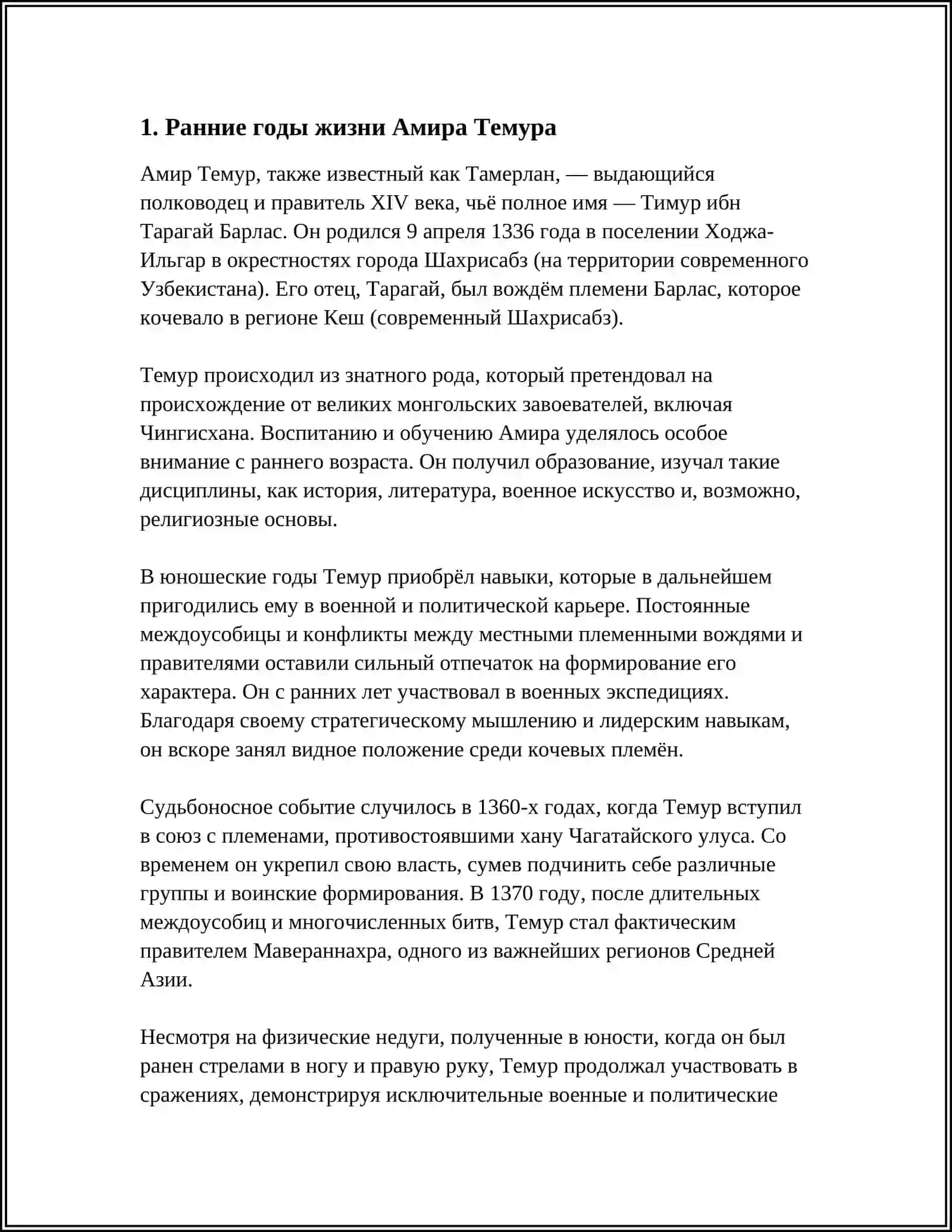 AMIR TEMUR ХАЙОТИ ВА ИЖОДИ 3