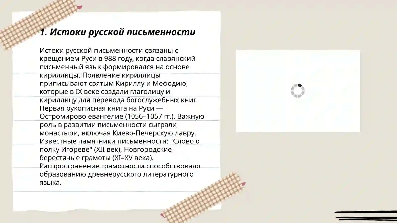 Истоки русской письменности 3