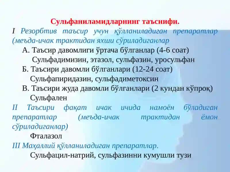 СУЛФАНИЛАМИДПРЕПАРАТЛАРИ 3