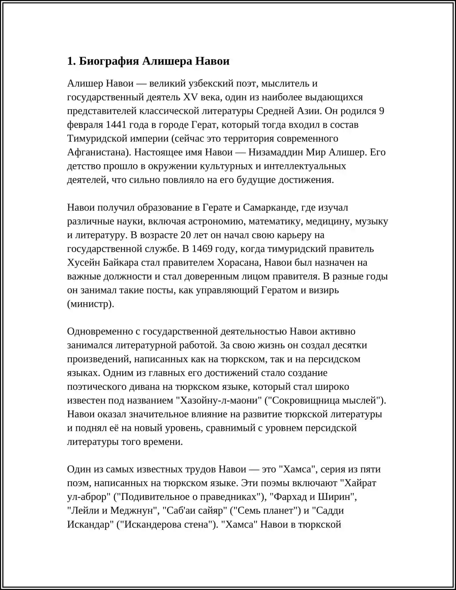АНАЛИЗ ЖИЗНИ И ТВОРЧЕСТВА АЛИШЕРА НАВОИ 3