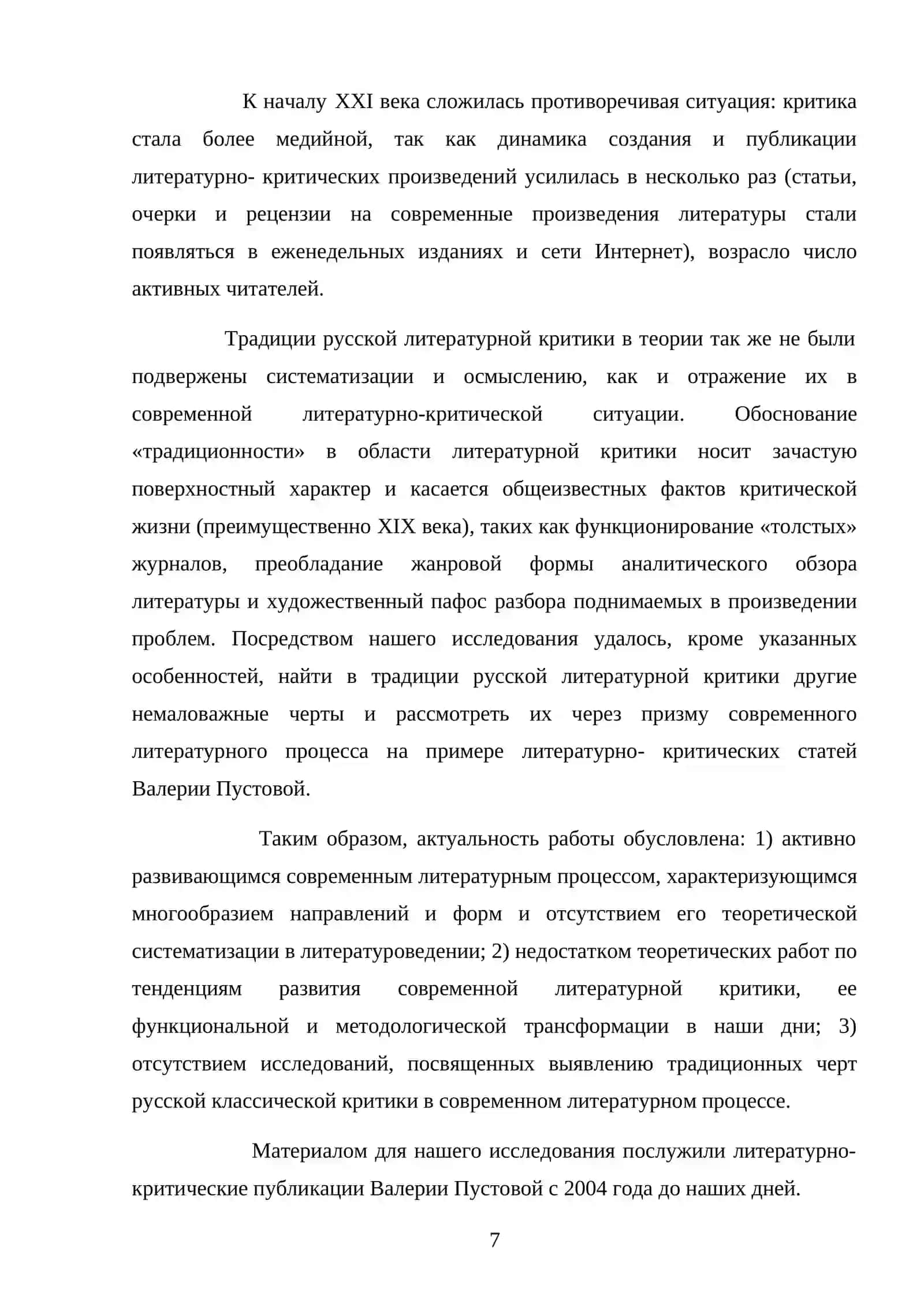 Литературная критика и современный литературный процесс 3